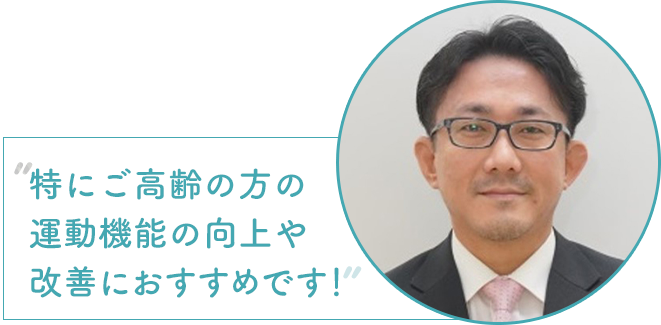 高知リハビリテーション専門職大学理学療法学専攻 片山訓博教授からの推薦文